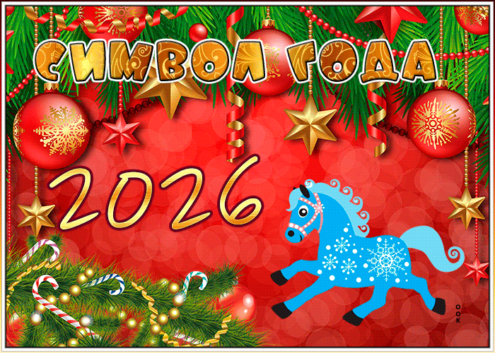 Картинка открытка с новым годом 2020