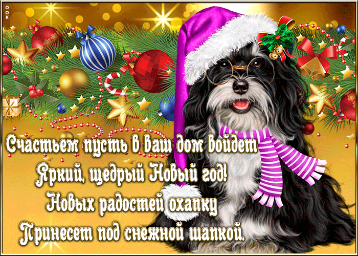 Картинка открытка с пожеланиями на новый год