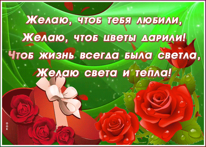 Картинка открытка с пожеланиями женщине