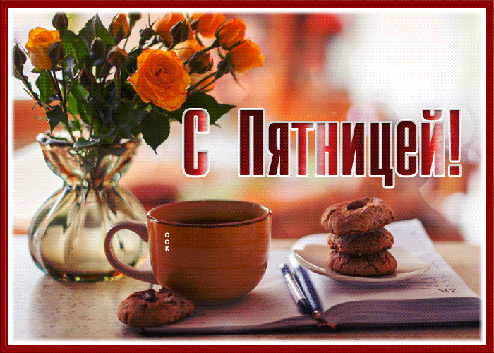 Postcard открытка с пятницей с очаровательными розочками