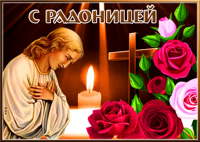 Postcard открытка с радоницей с розами