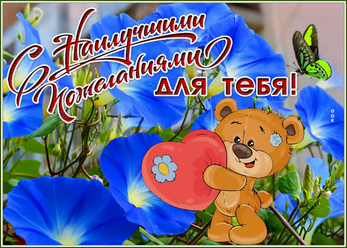 Картинка открытка с цветами и пожеланиями