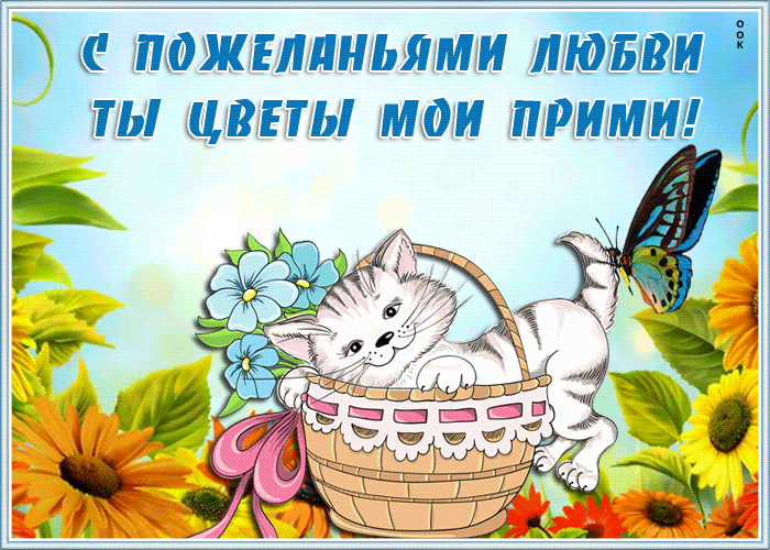 Открытка открытка с цветами с надписями