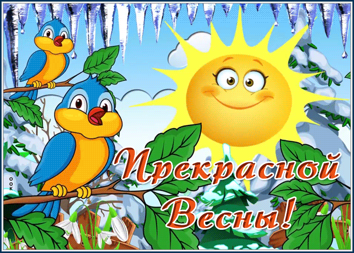 Картинка открытка с весной с пожеланиями