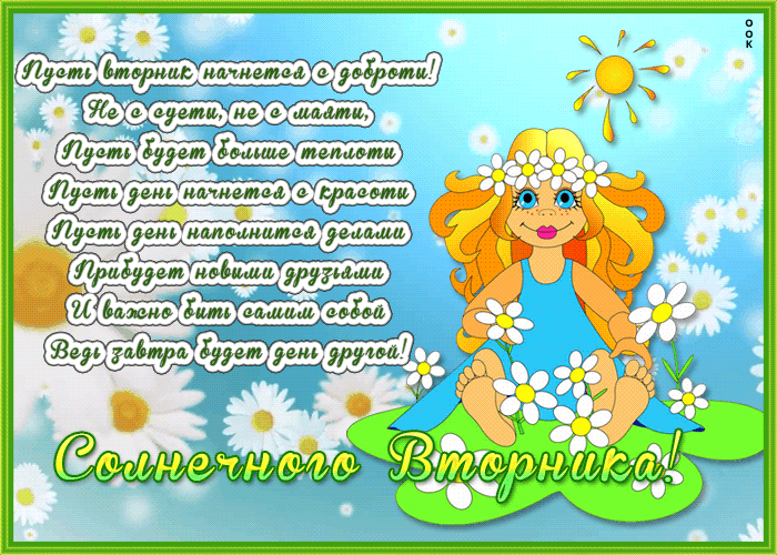 Картинка открытка с вторником со стихами
