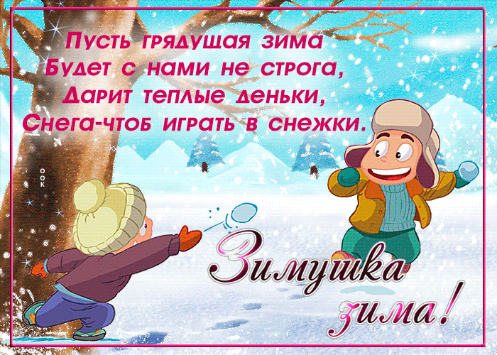 Открытка открытка с зимним пожеланием