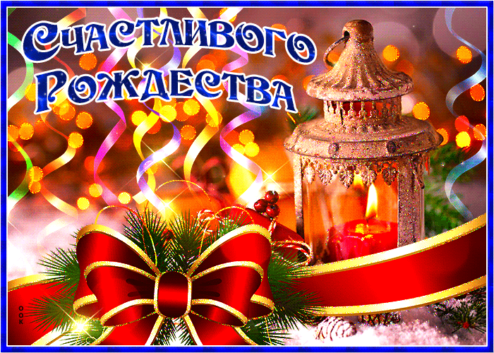 Картинка открытка счастливого рождества