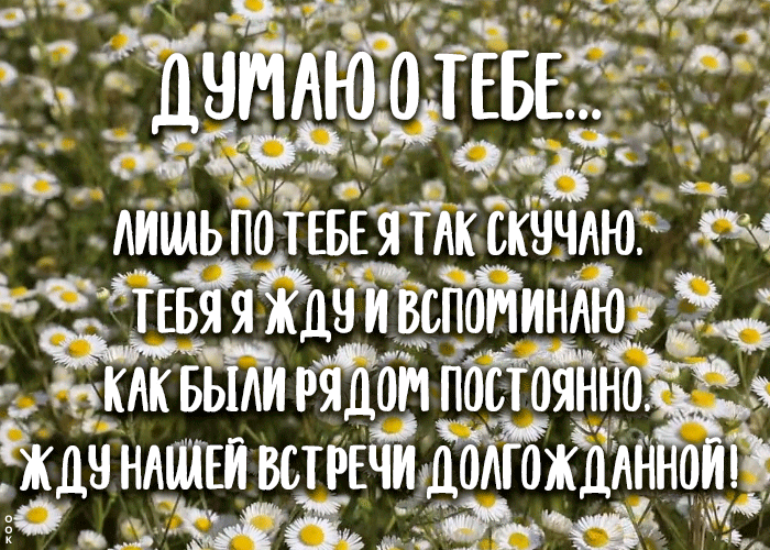 Открытка открытка скучаю с надписью