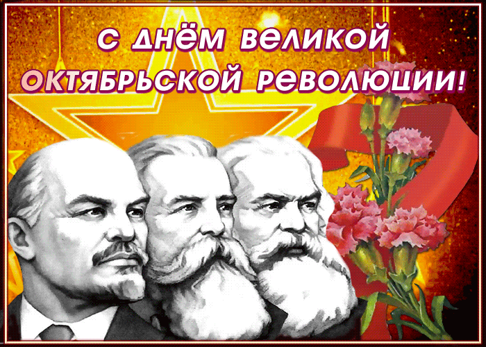 Картинка открытка слава великому октябрю