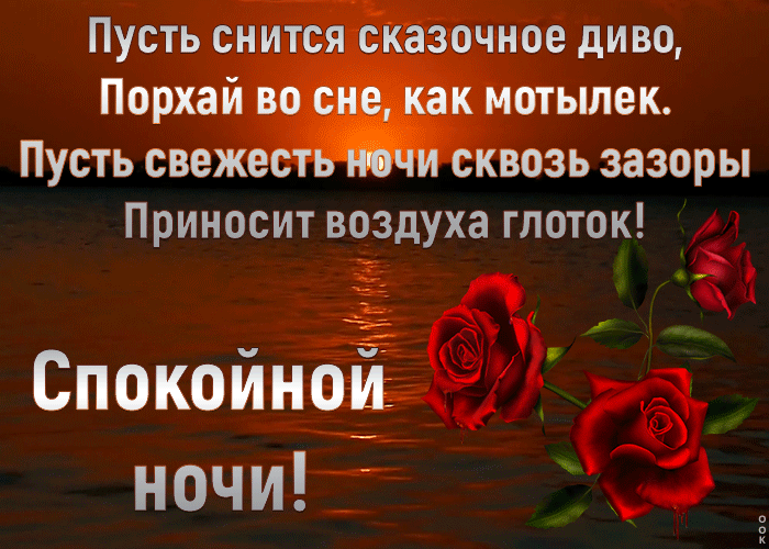 Открытка открытка спокойной ночи с анимацией