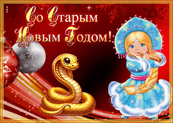 Картинка открытка старый новый год с крысой