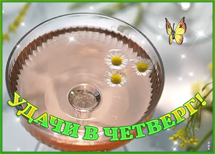 Открытка открытка удачи в четверг