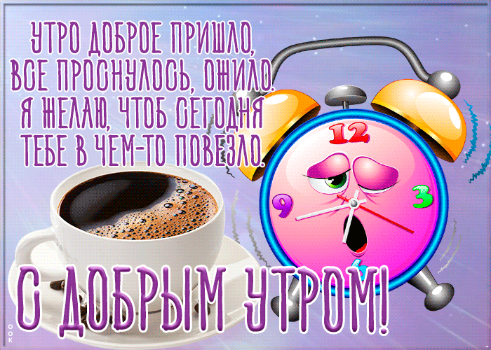 Открытка открытка вкусного утра с кофе