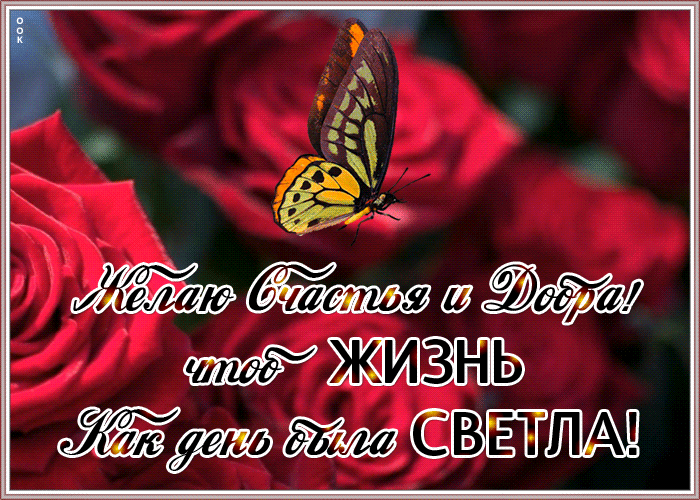 Открытка открытка всех благ