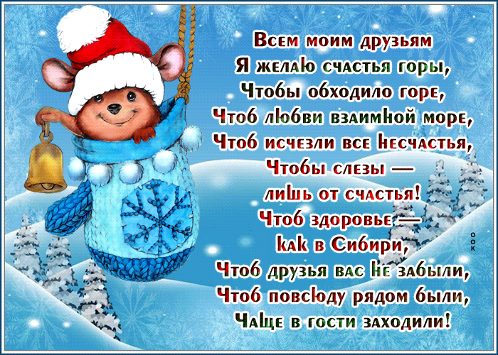 Picture открытка всем моим друзьям я желаю счастья горы