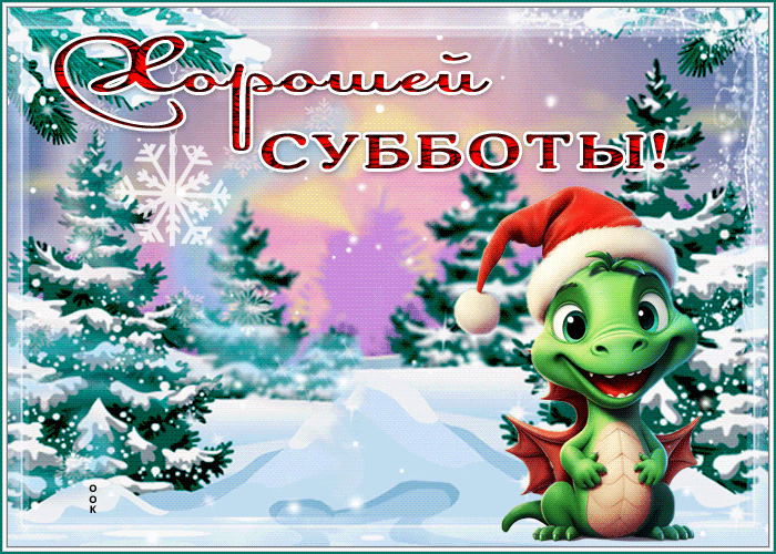 Picture открытка хорошей субботы с зайкой и снегом