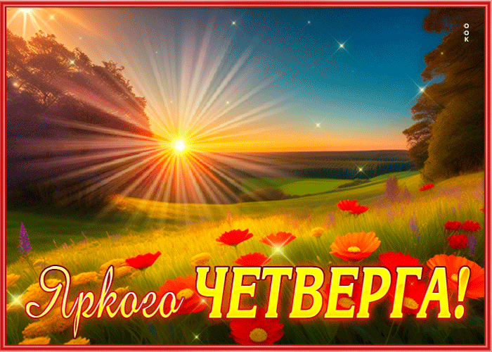 Picture открытка яркого четверга с великолепным пейзажем