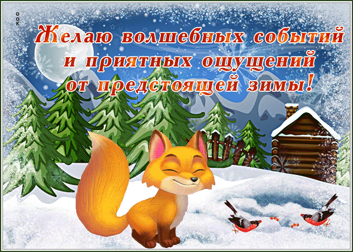Картинка открытка желаю вам волшебных событий