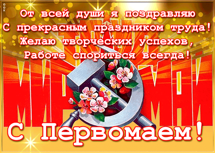 Открытка отличная открытка с 1 мая