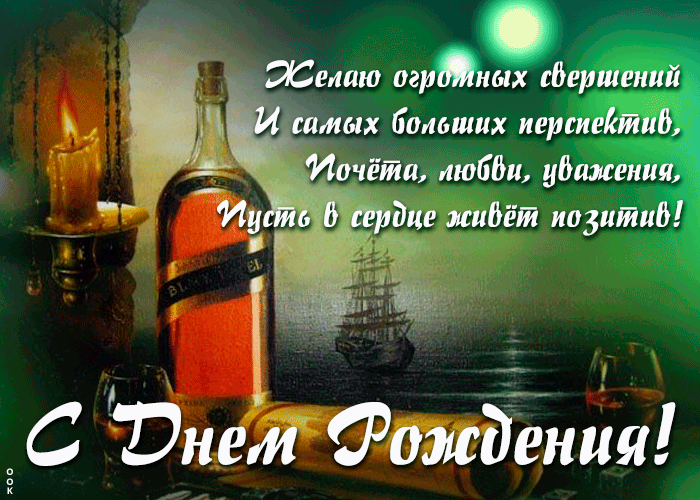 Картинка отличная открытка с днем рождения мужчине