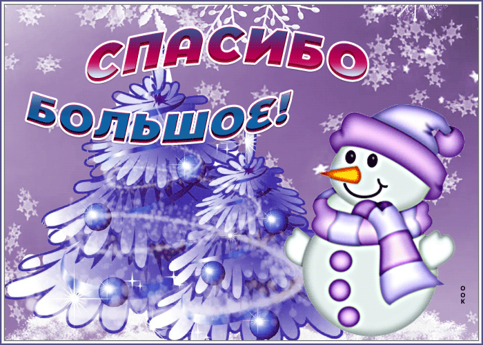 Открытка отличная открытка спасибо большое