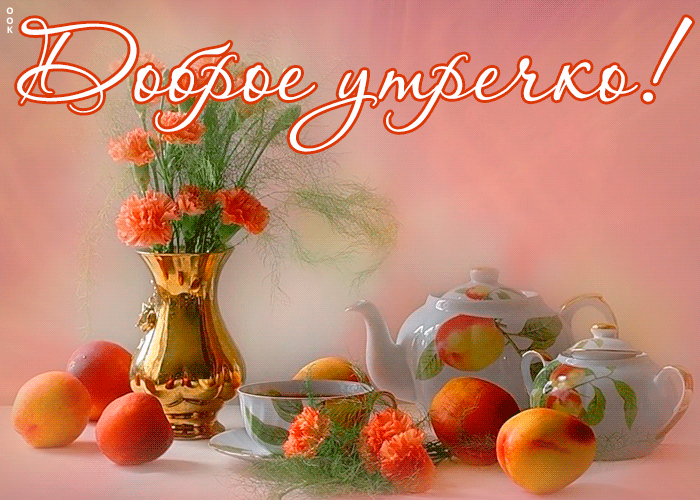 Открытка пастельная открытка доброе утро