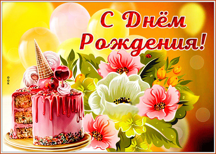 Picture пленительная открытка с днем рождения женщине