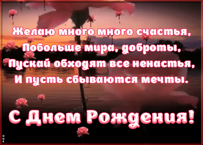 Картинка плейкаст ко дню рождения со стихами