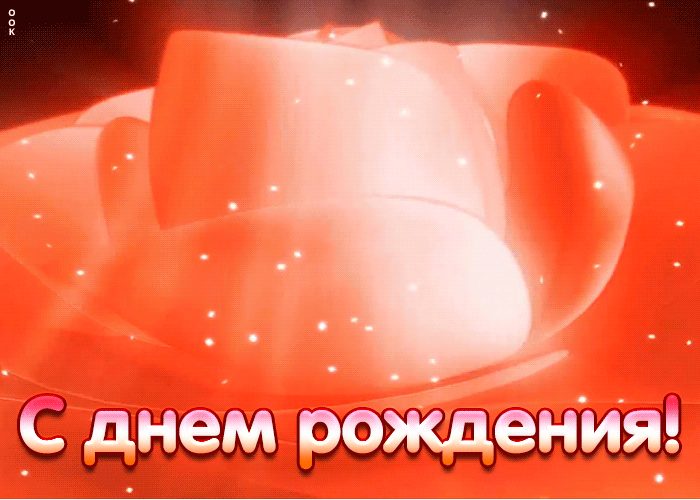 Открытка плейкаст с днём рождения девушке