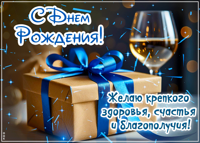 Picture поэтичная гиф-открытка, с днем рождения, благополучила тебе