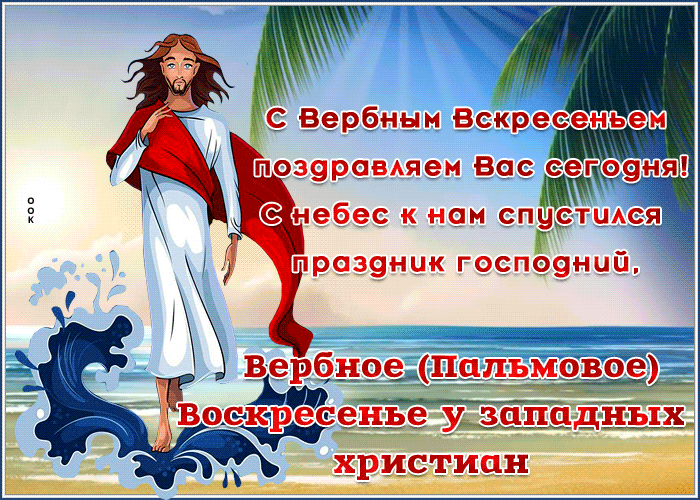 Открытка поздравительная картинка с вербным воскресеньем