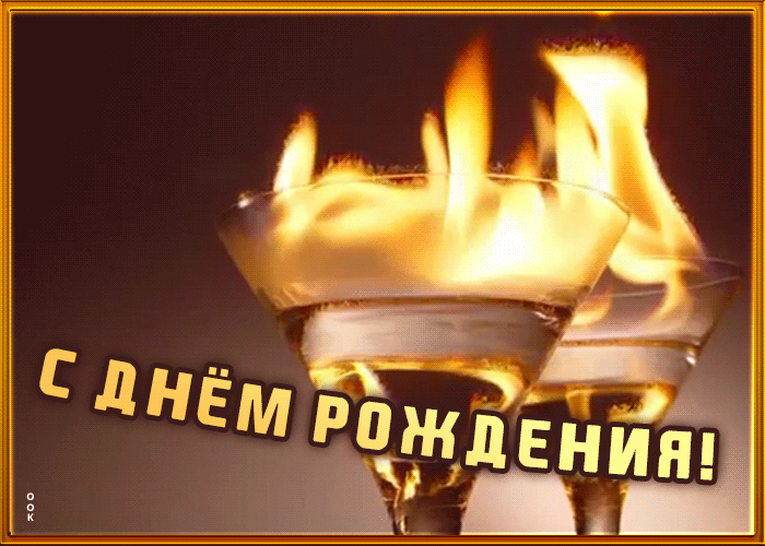 Картинка поздравительная открытка с днем рождения мужу