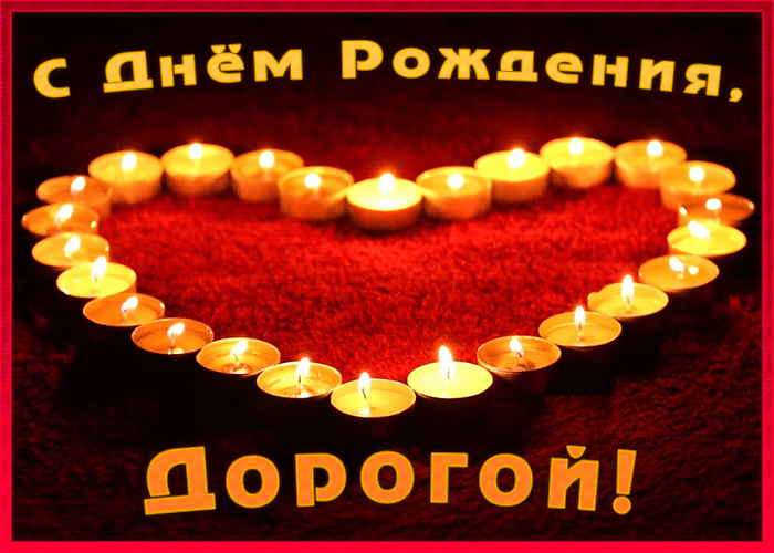 Картинка поздравительная открытка с днем рождения парню