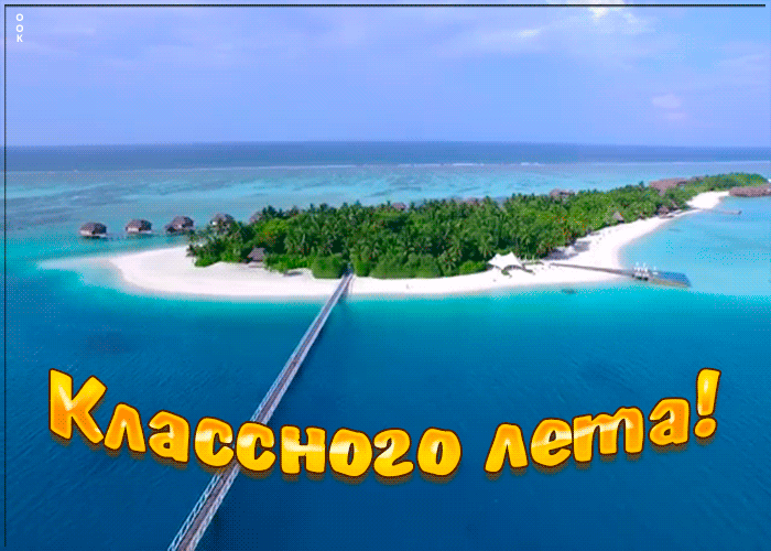 Картинка поздравительная открытка с летом