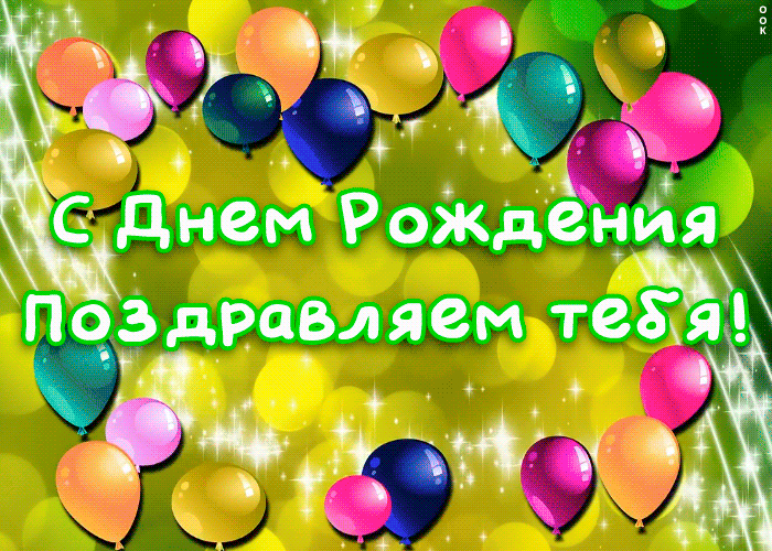 Открытка поздравление мальчику с анимацией