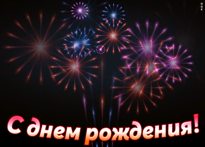 Открытка поздравление с днём рождения мужчине