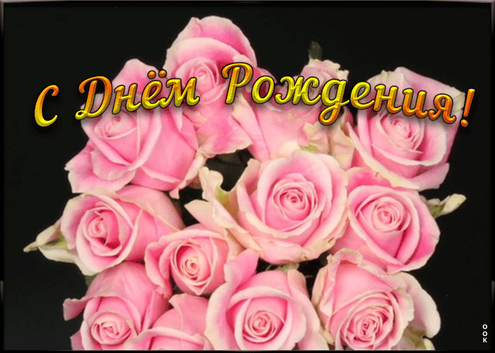 Картинка поздравление женщине с розами