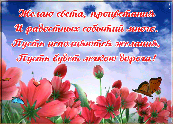 Открытка пожелания процветания