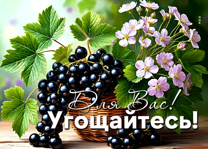 Postcard позитивная гиф-открытка, для вас, угощайтесь