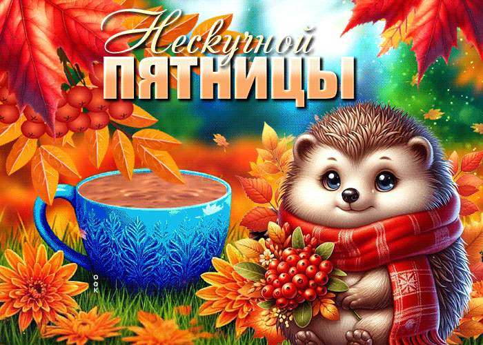 Picture позитивная открытка, пятница и золотое настроение