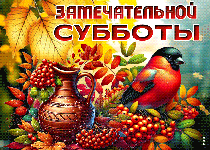 Postcard позитивная открытка, уютная и спокойная суббота