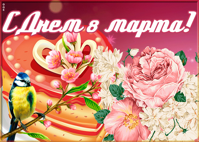 Картинка праздничная картинка 8 марта