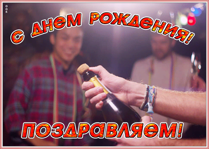 Открытка праздничная картинка с днем рождения мужчине