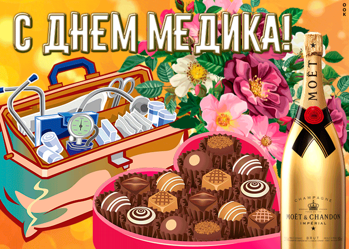 Картинка праздничная открытка день медика