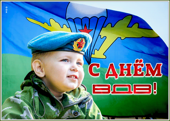 Картинка праздничная открытка день вдв