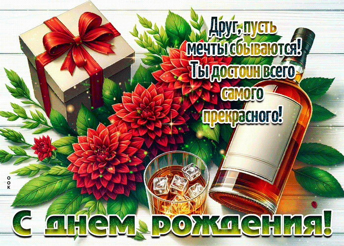 Picture прекрасная гиф-открытка, с днем рождения и всего наилучшего