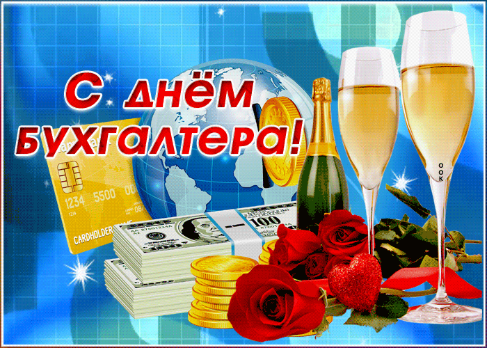 Картинка прекрасная картинка международный день бухгалтера