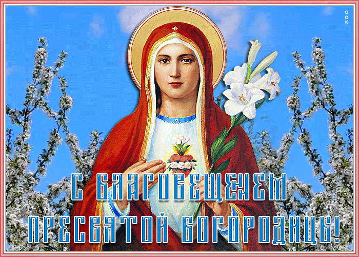 Картинка прекрасная картинка с благовещением
