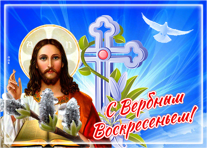 Картинка прекрасная картинка с вербным воскресеньем