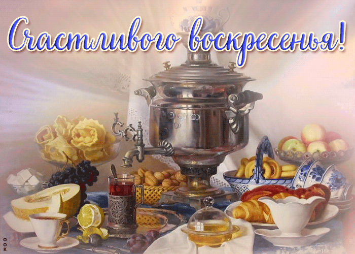 Открытка прекрасная картинка с воскресеньем
